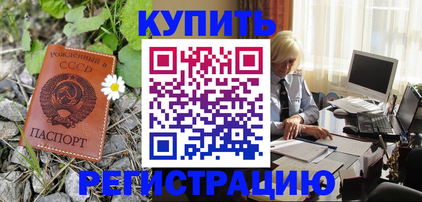 временная регистрация недорого в Абазе