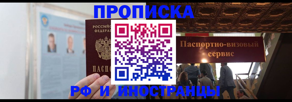 временная регистрация в Абазе