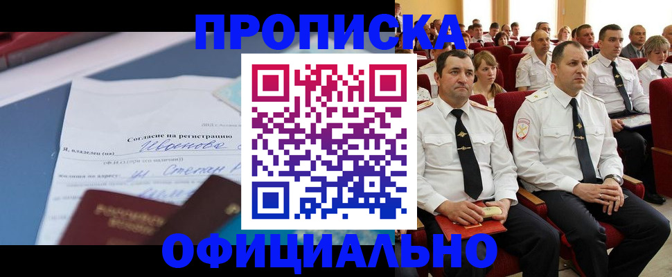 прописка для работы в Абазе