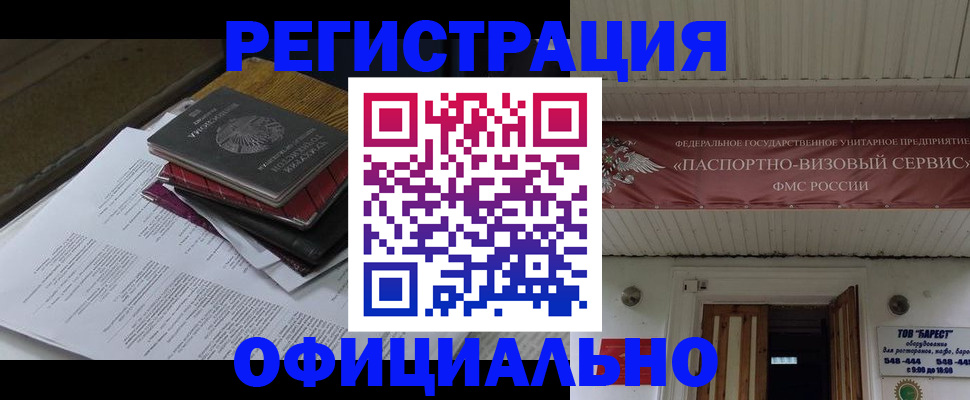 временная регистрация недорого в Абазе