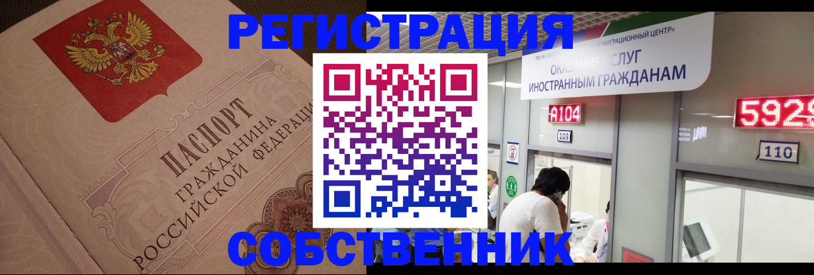 временная регистрация для школы в Абазе